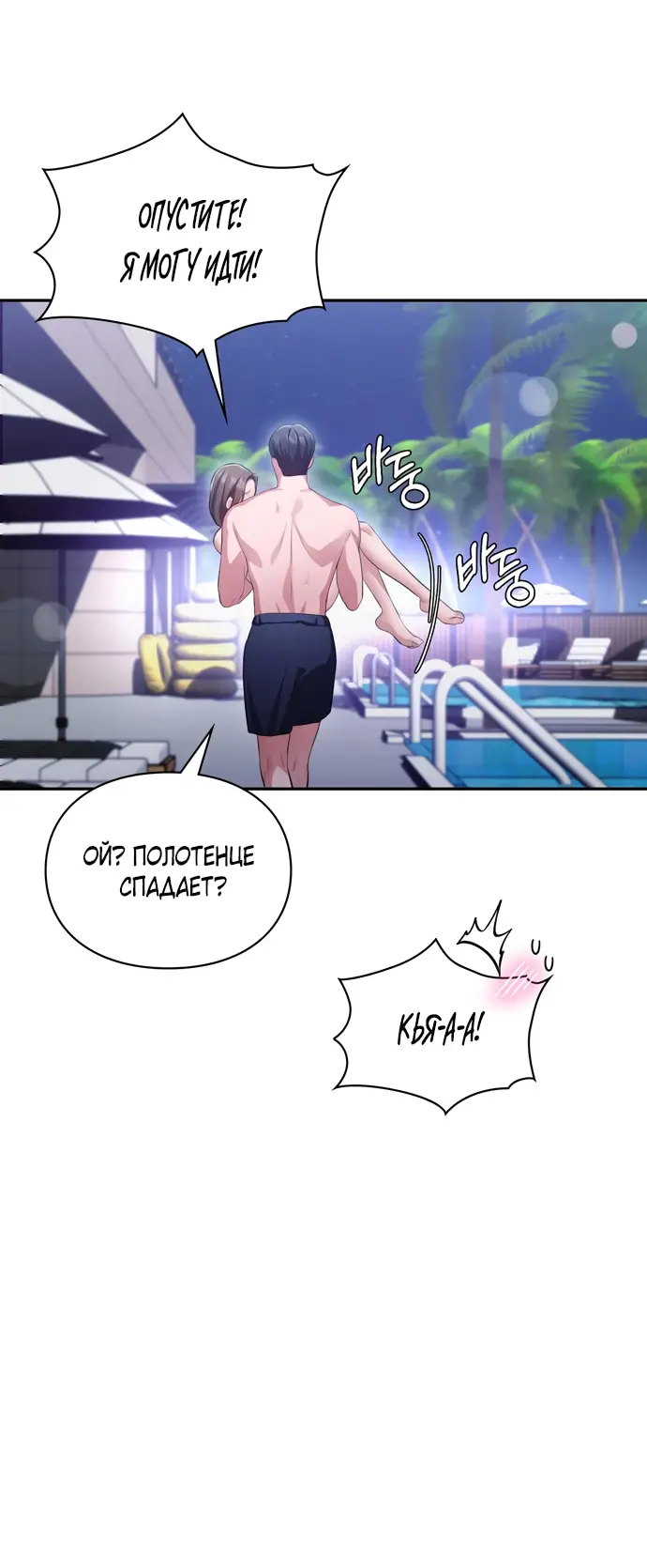 Страница 45 главы 29 манги Синдром Бетховена / Beethoven Syndrome