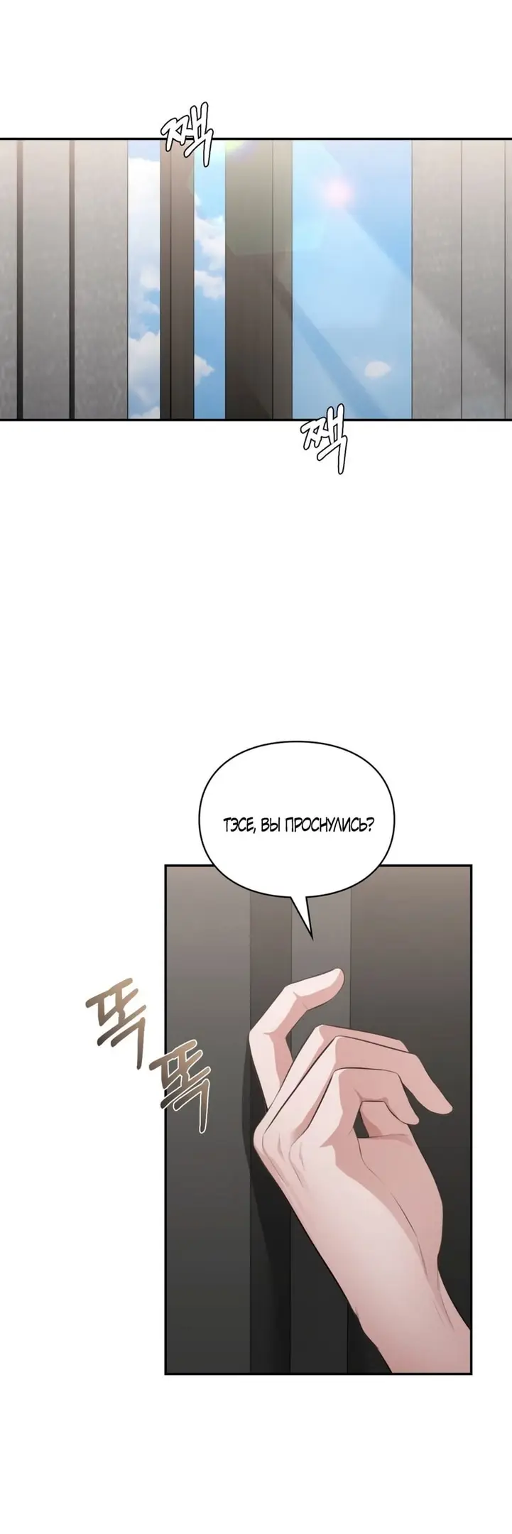 Страница 10 главы 21 манги Синдром Бетховена / Beethoven Syndrome