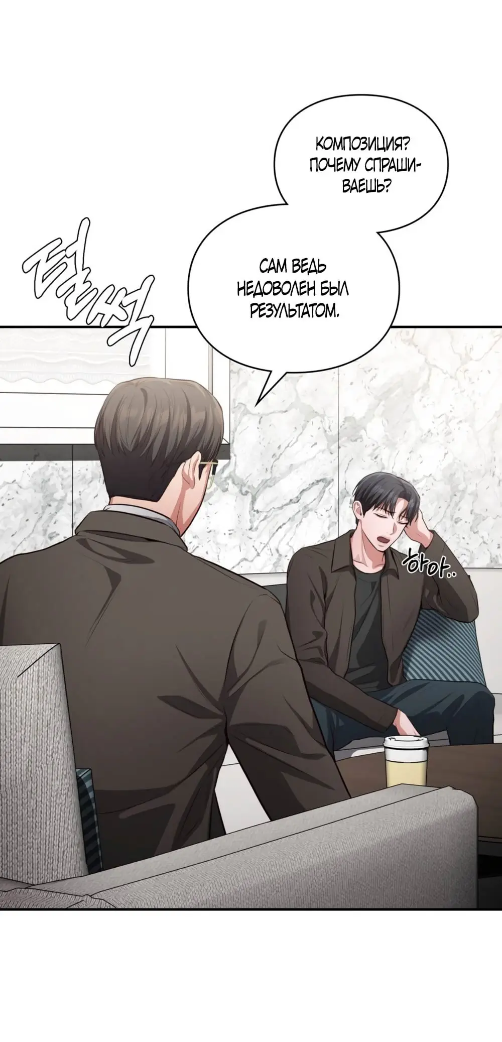 Страница 37 главы 21 манги Синдром Бетховена / Beethoven Syndrome