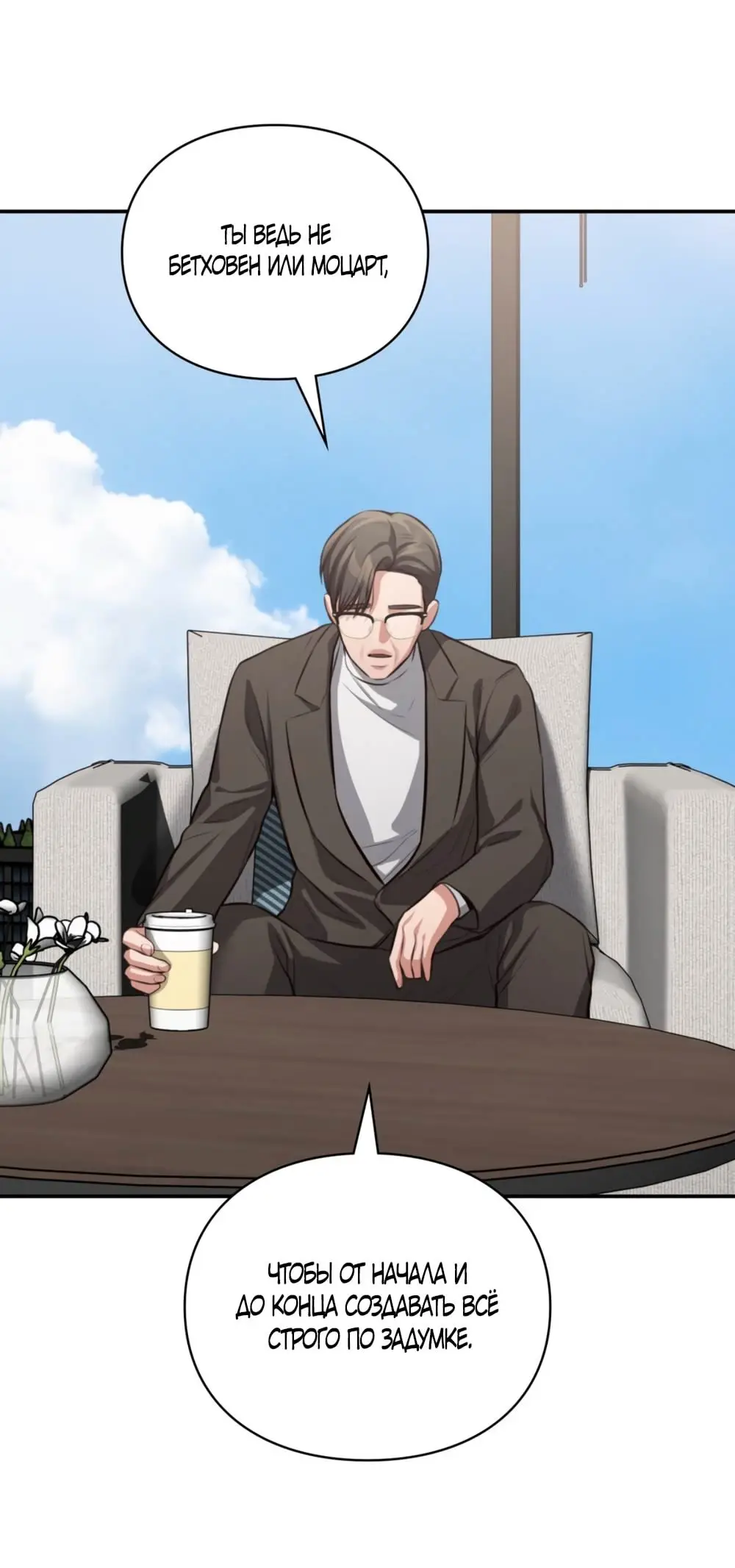 Страница 42 главы 21 манги Синдром Бетховена / Beethoven Syndrome