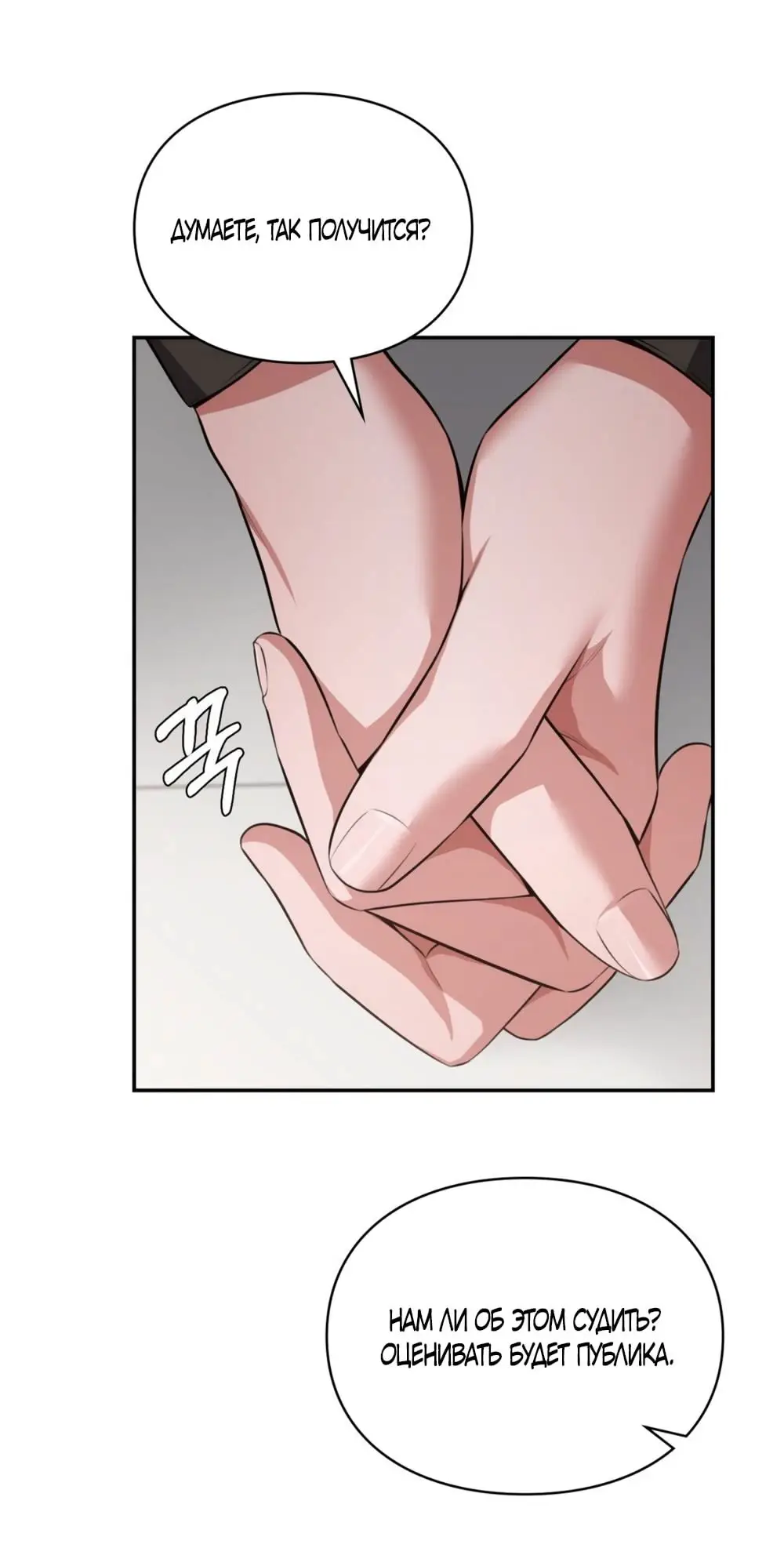 Страница 48 главы 21 манги Синдром Бетховена / Beethoven Syndrome