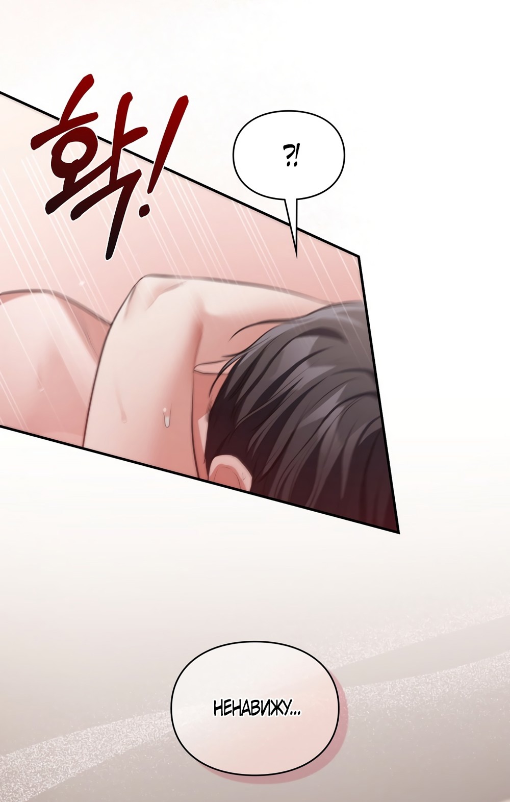 Страница 43 главы 31 манги Синдром Бетховена / Beethoven Syndrome