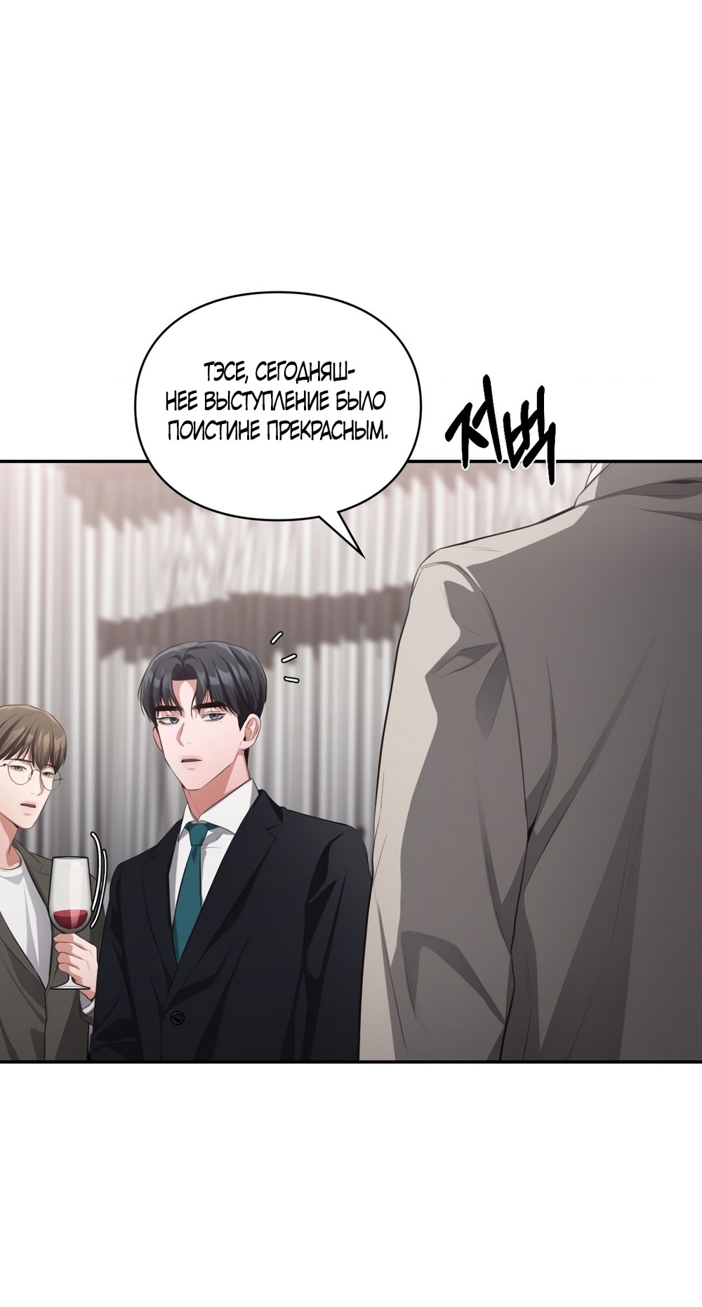 Страница 35 главы 37 манги Синдром Бетховена / Beethoven Syndrome
