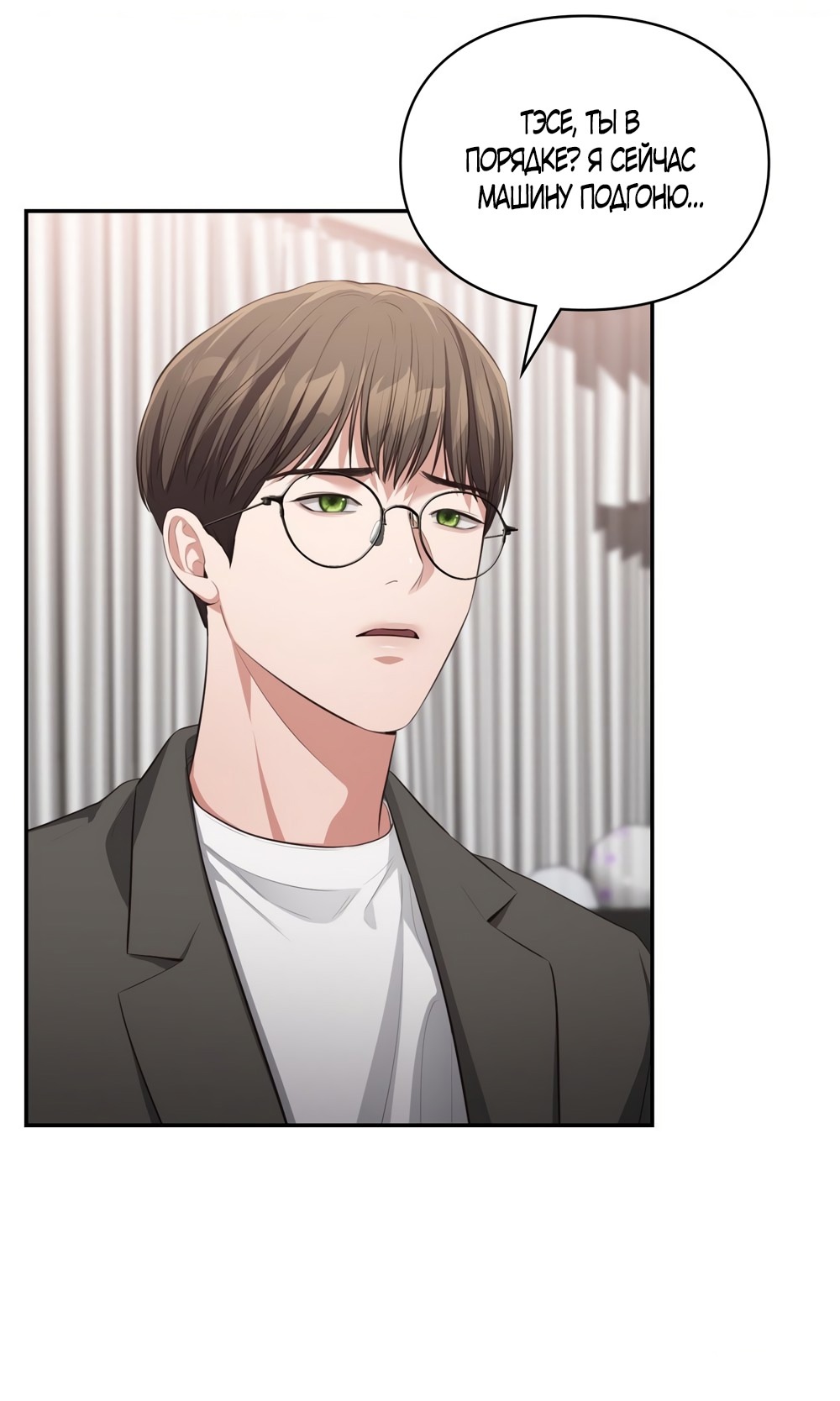 Страница 45 главы 37 манги Синдром Бетховена / Beethoven Syndrome