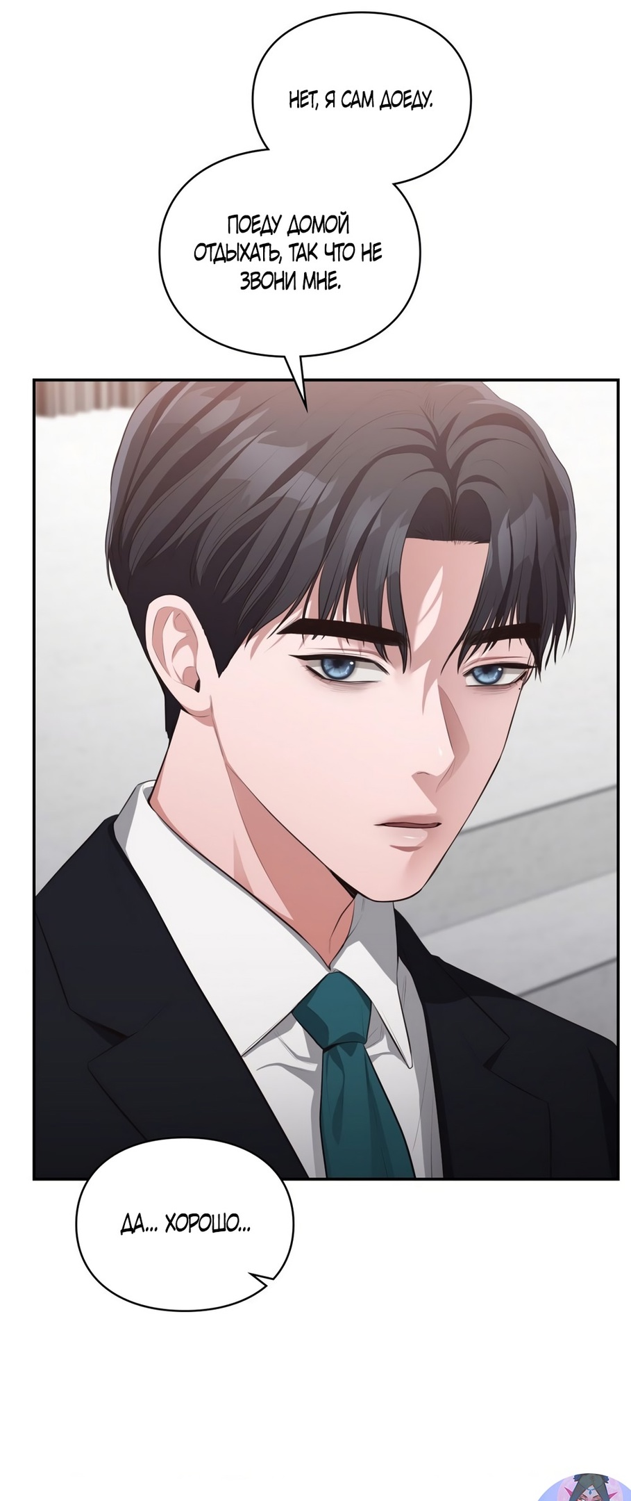 Страница 46 главы 37 манги Синдром Бетховена / Beethoven Syndrome