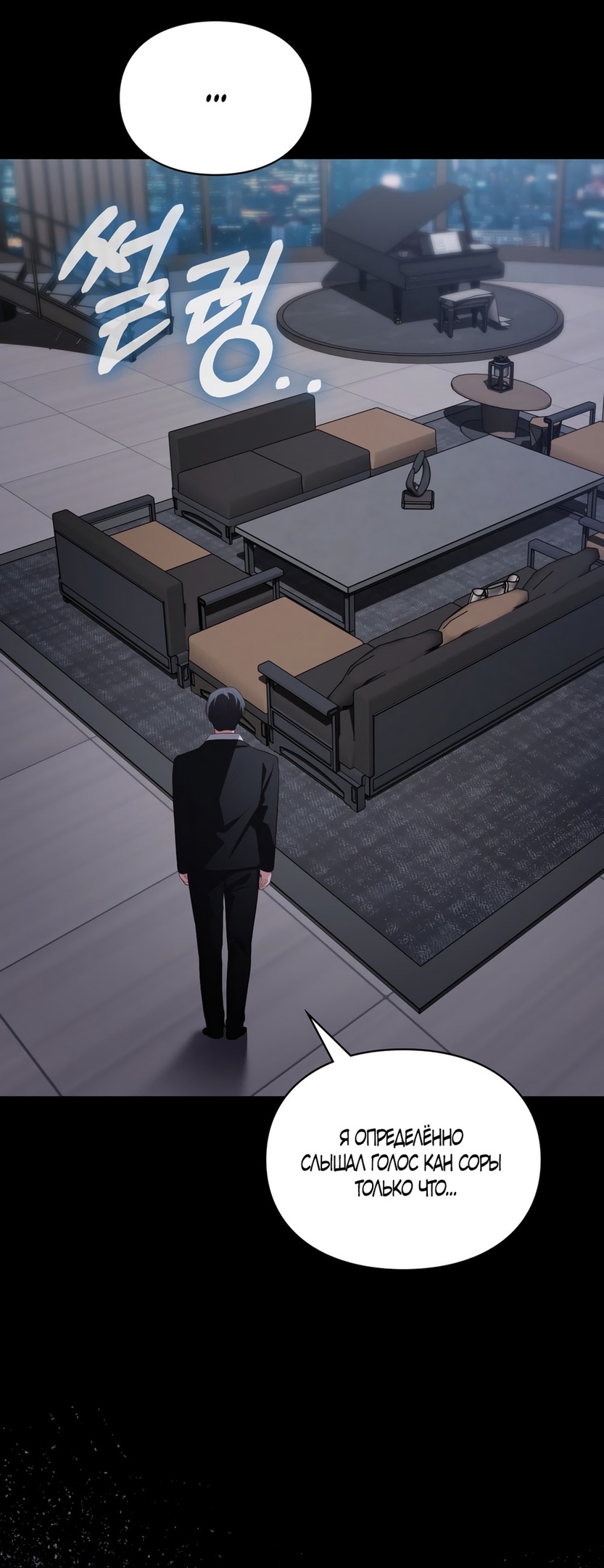 Страница 53 главы 37 манги Синдром Бетховена / Beethoven Syndrome