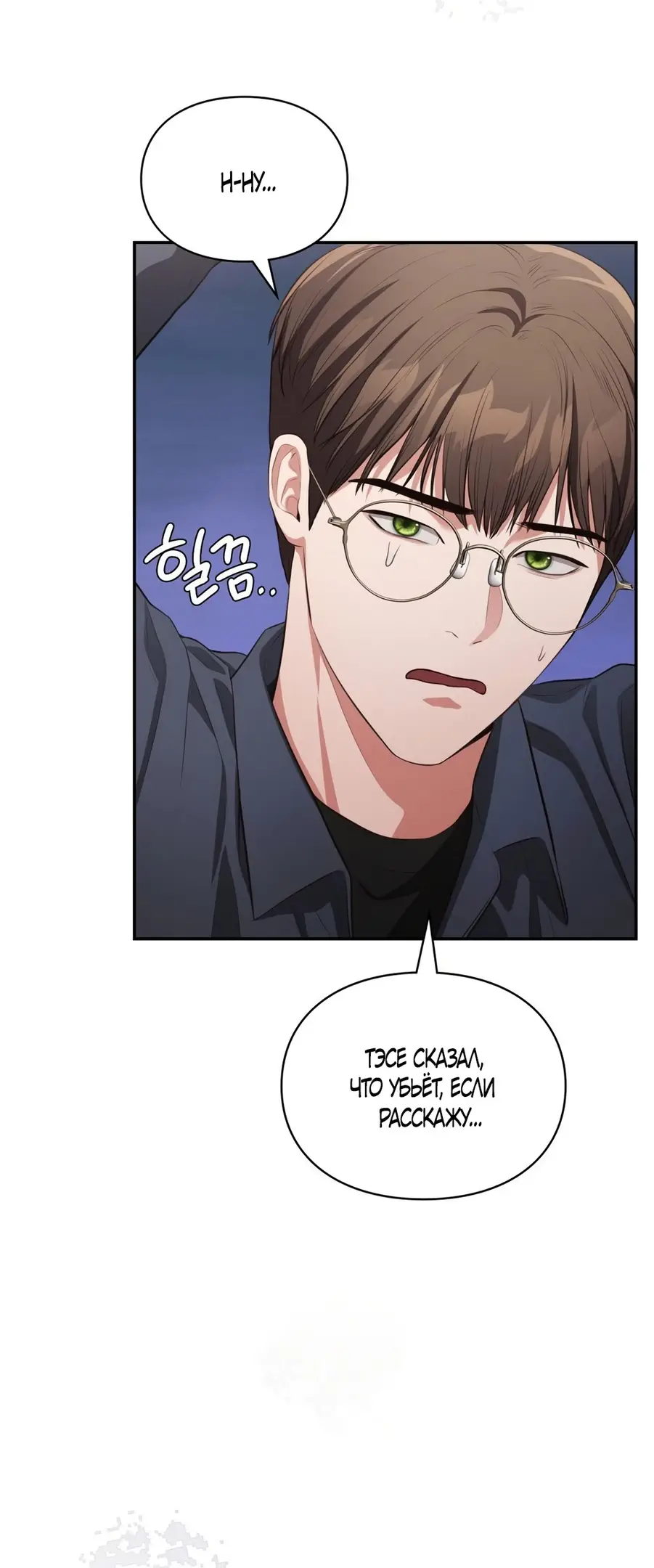 Страница 28 главы 30 манги Синдром Бетховена / Beethoven Syndrome