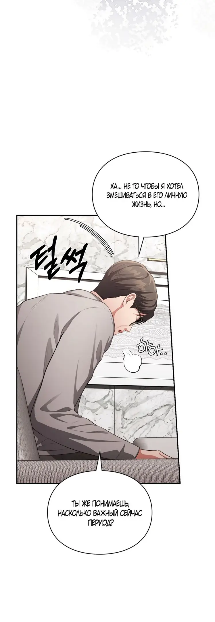 Страница 30 главы 30 манги Синдром Бетховена / Beethoven Syndrome