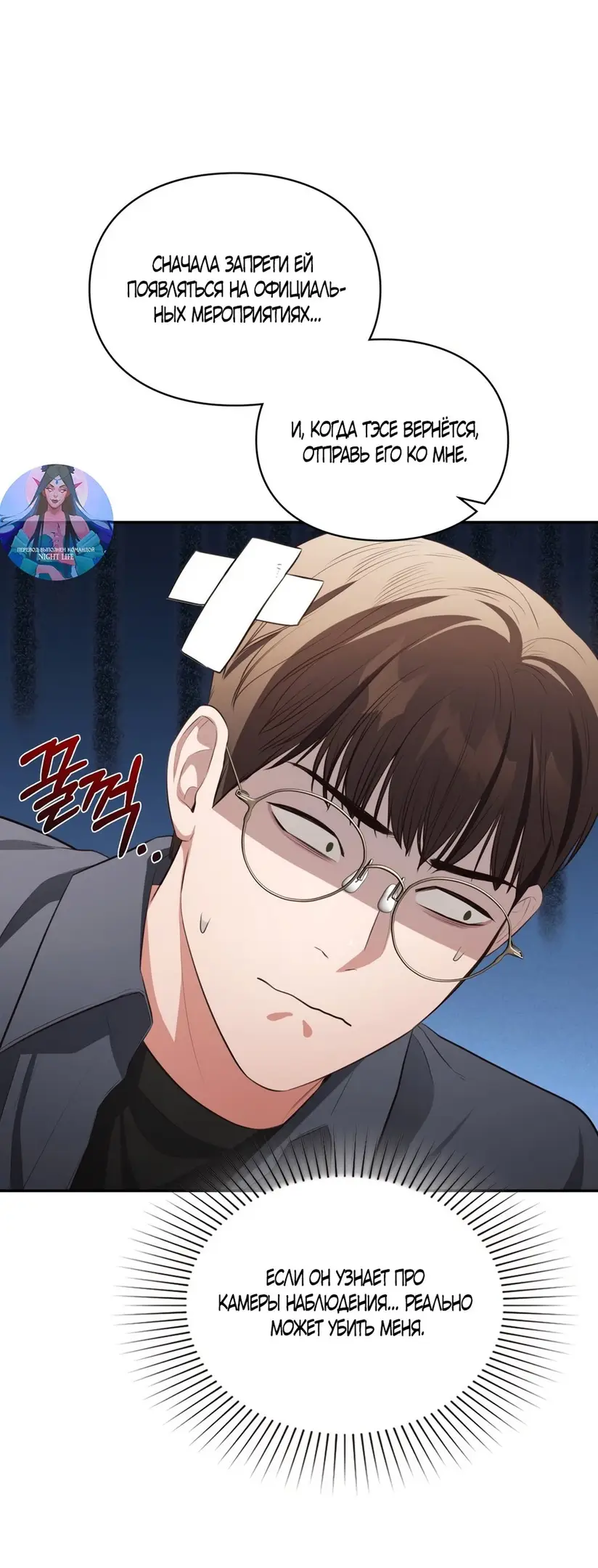 Страница 31 главы 30 манги Синдром Бетховена / Beethoven Syndrome