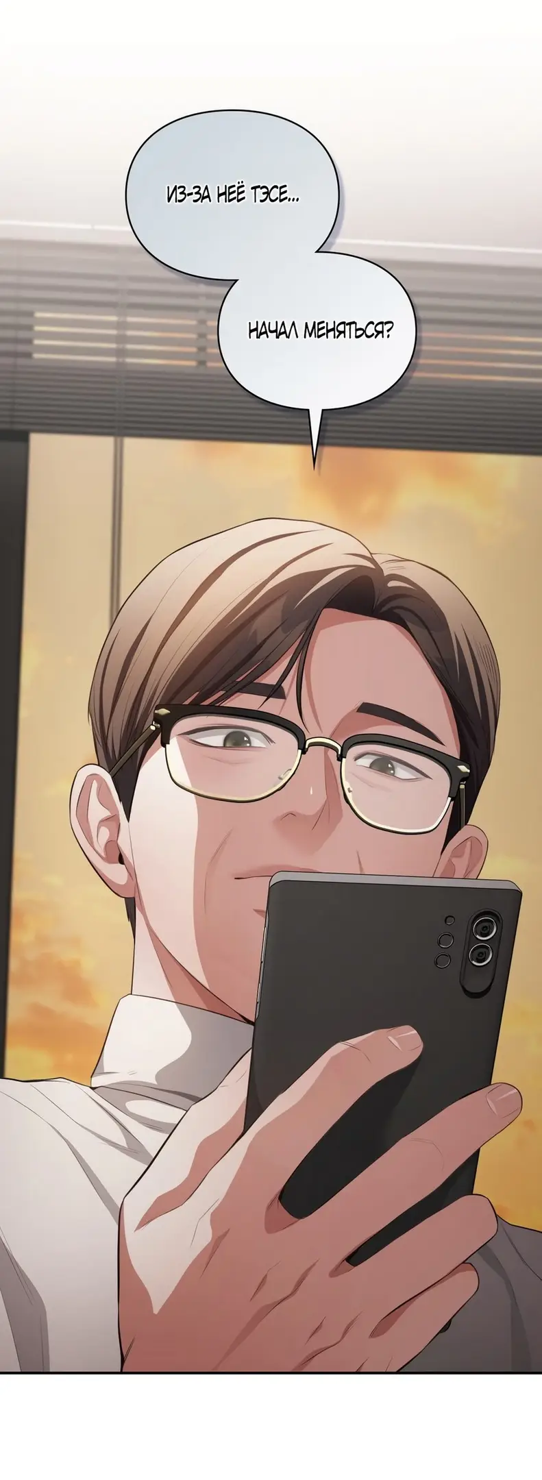 Страница 36 главы 30 манги Синдром Бетховена / Beethoven Syndrome