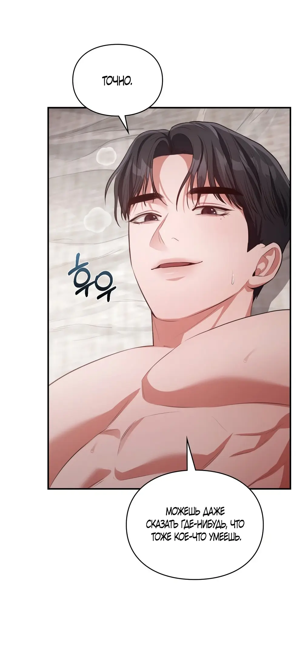 Страница 43 главы 30 манги Синдром Бетховена / Beethoven Syndrome