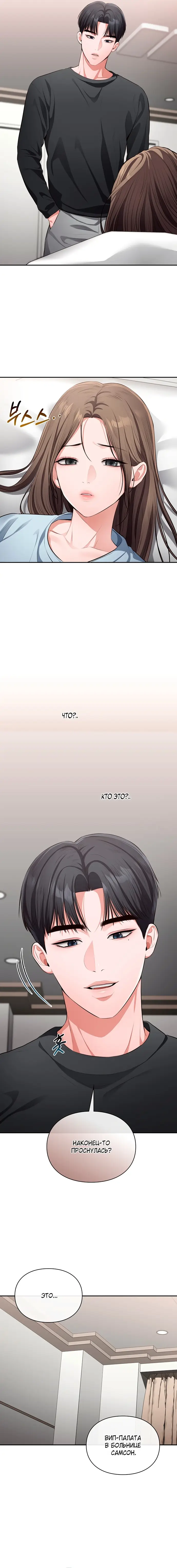 Страница 9 главы 2 манги Синдром Бетховена / Beethoven Syndrome
