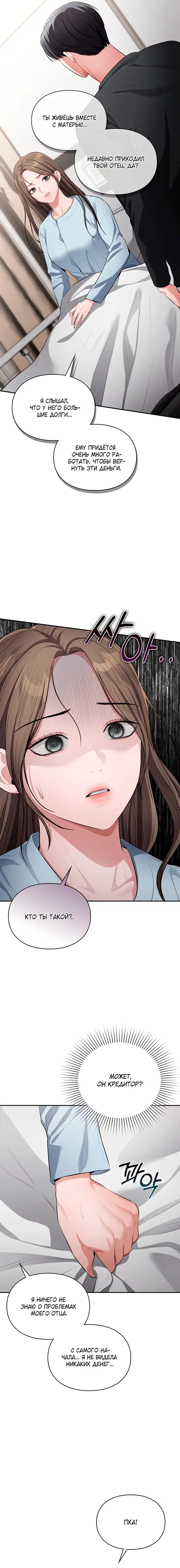 Страница 11 главы 2 манги Синдром Бетховена / Beethoven Syndrome