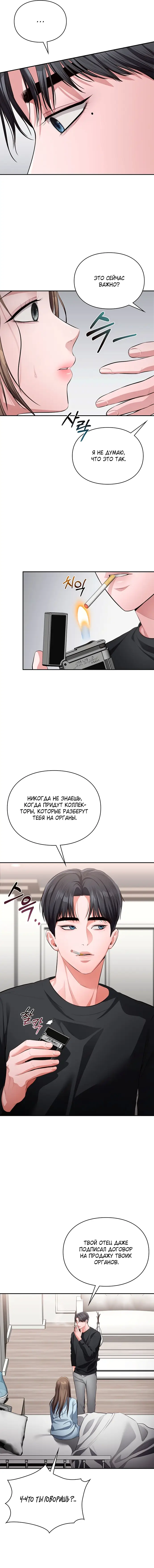 Страница 13 главы 2 манги Синдром Бетховена / Beethoven Syndrome
