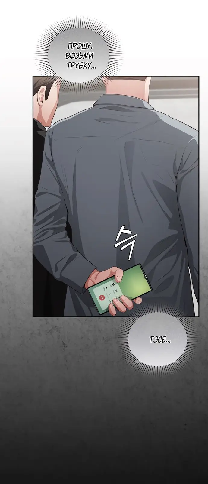 Страница 56 главы 19 манги Синдром Бетховена / Beethoven Syndrome