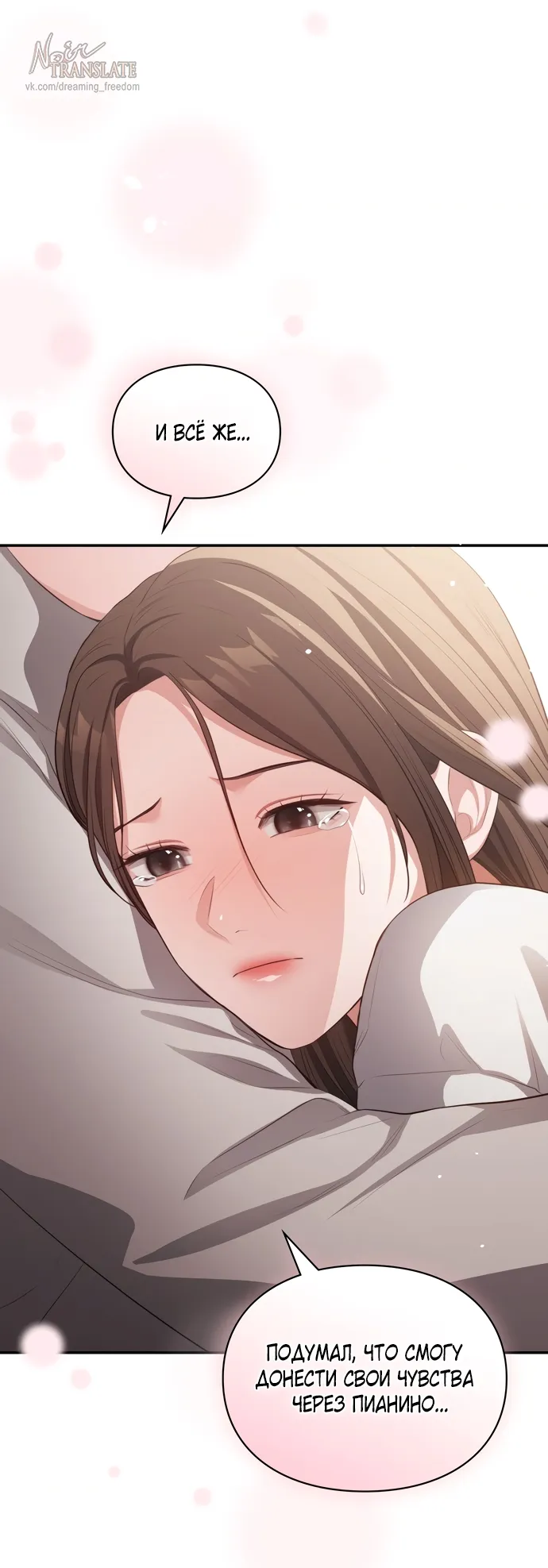 Страница 37 главы 48 манги Синдром Бетховена / Beethoven Syndrome