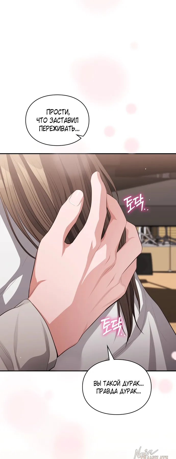 Страница 38 главы 48 манги Синдром Бетховена / Beethoven Syndrome