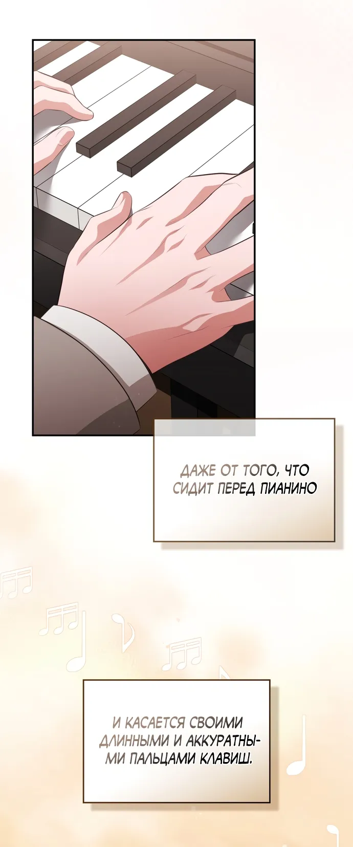 Страница 52 главы 48 манги Синдром Бетховена / Beethoven Syndrome
