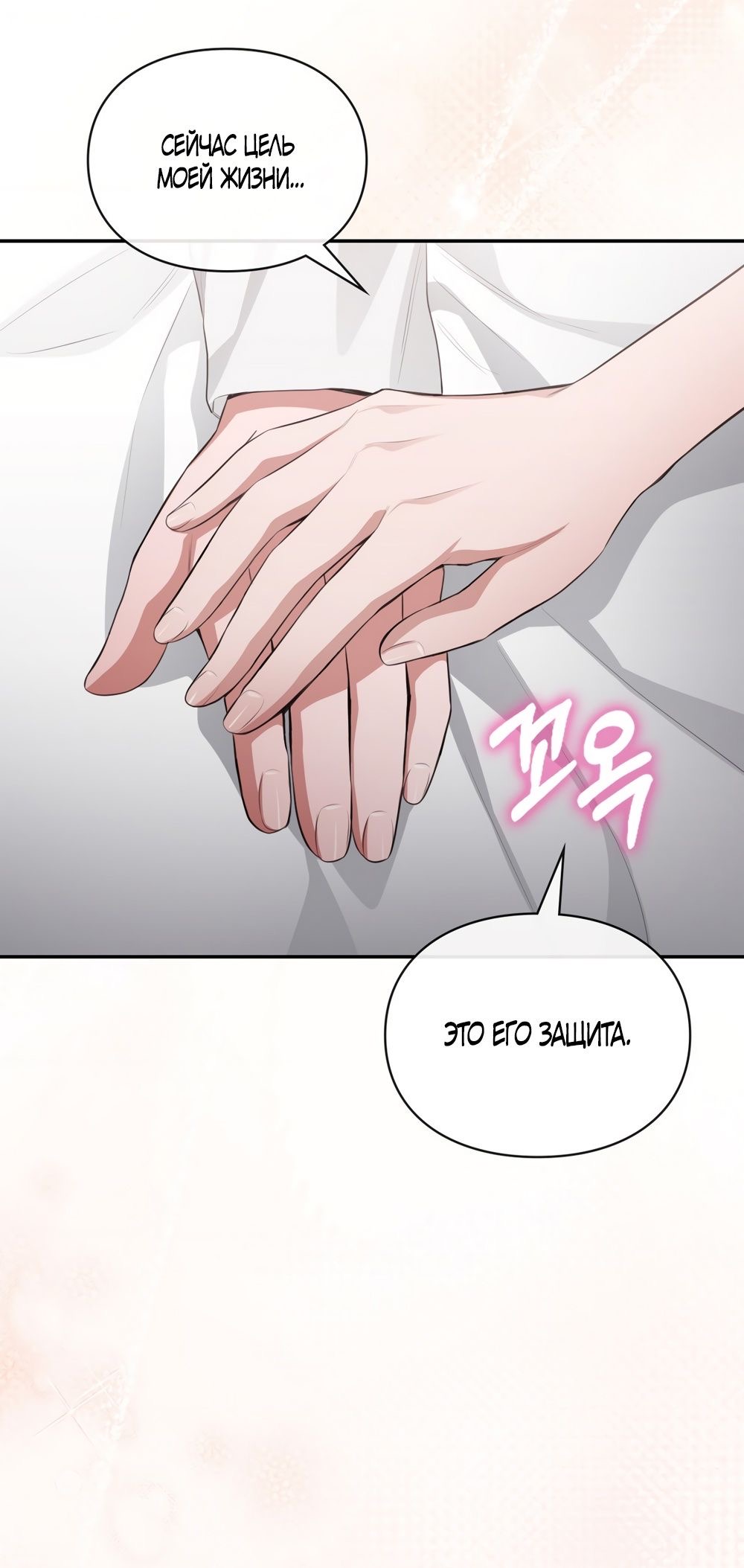 Страница 19 главы 45 манги Синдром Бетховена / Beethoven Syndrome