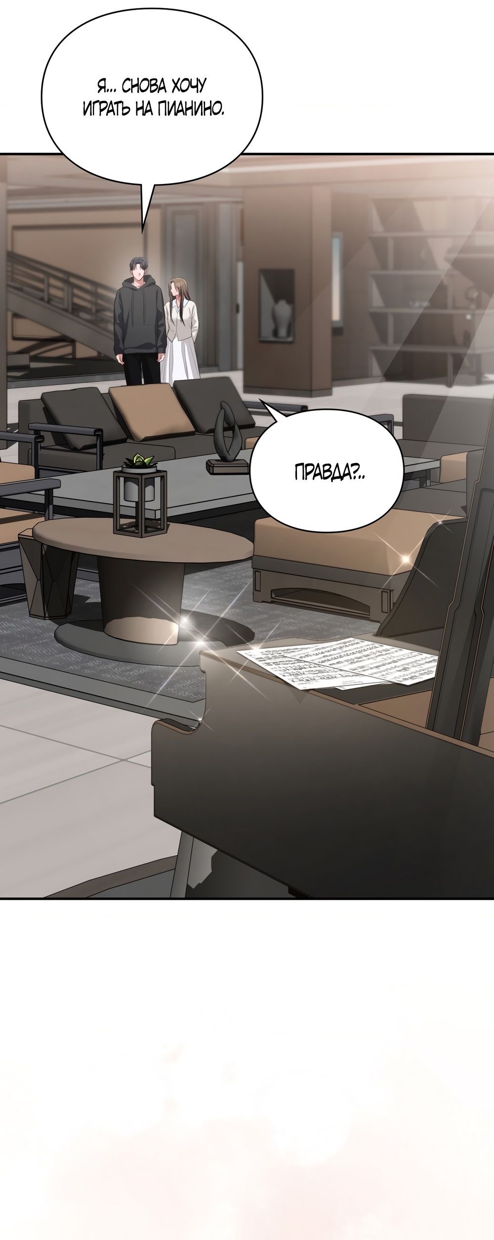 Страница 32 главы 45 манги Синдром Бетховена / Beethoven Syndrome