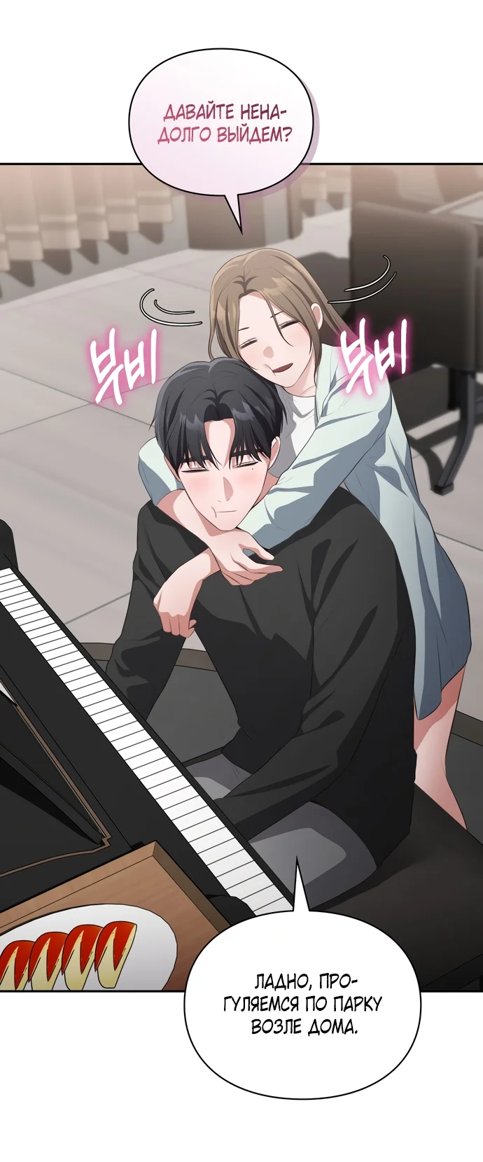 Страница 9 главы 47 манги Синдром Бетховена / Beethoven Syndrome