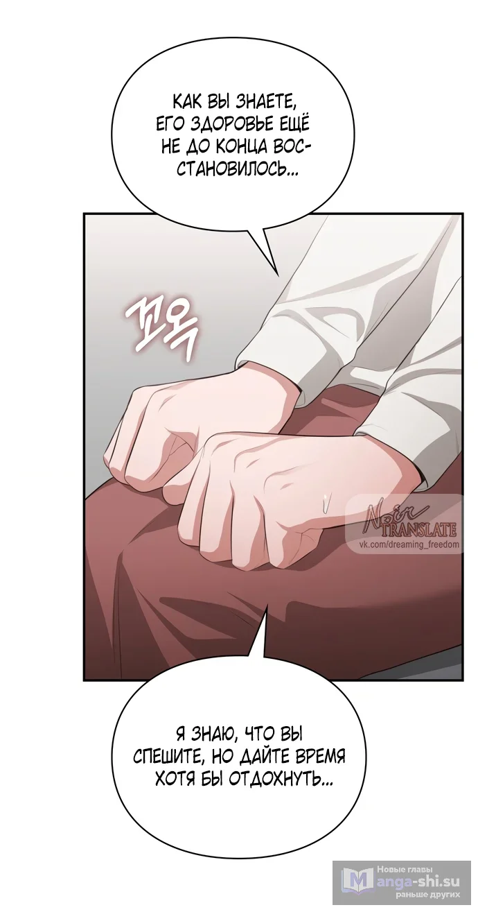 Страница 54 главы 47 манги Синдром Бетховена / Beethoven Syndrome