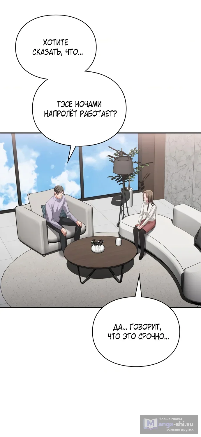 Страница 56 главы 47 манги Синдром Бетховена / Beethoven Syndrome
