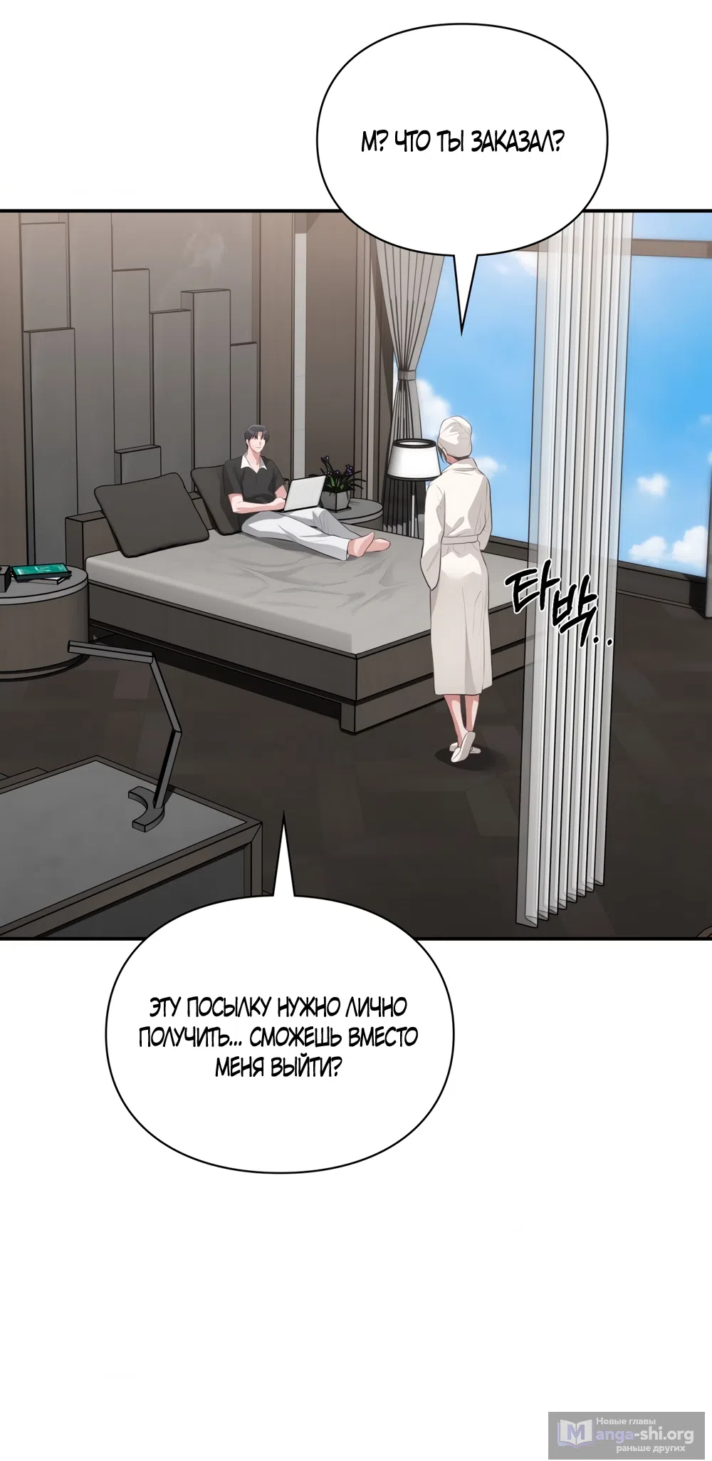 Страница 5 главы 55 манги Синдром Бетховена / Beethoven Syndrome