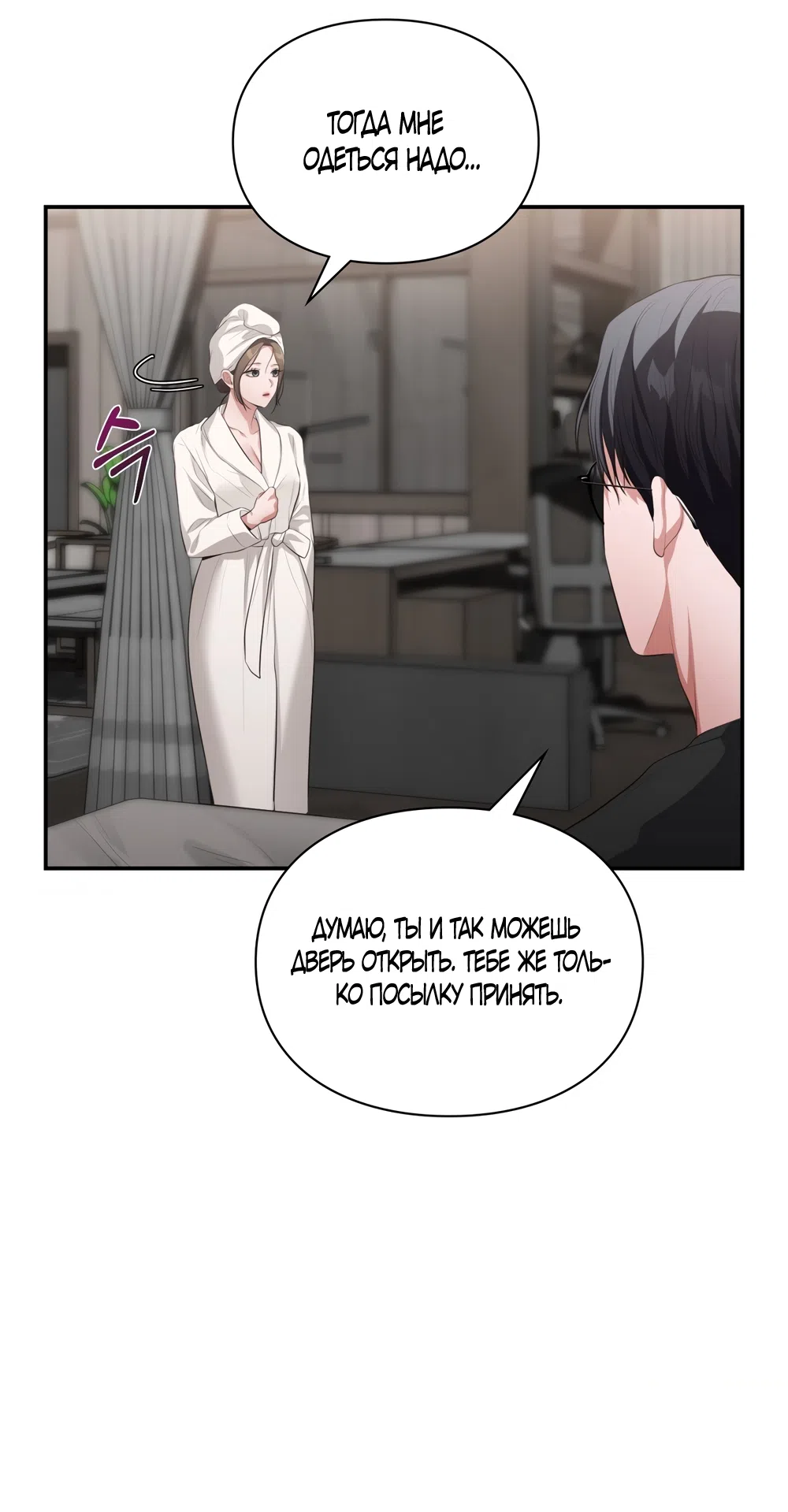 Страница 6 главы 55 манги Синдром Бетховена / Beethoven Syndrome