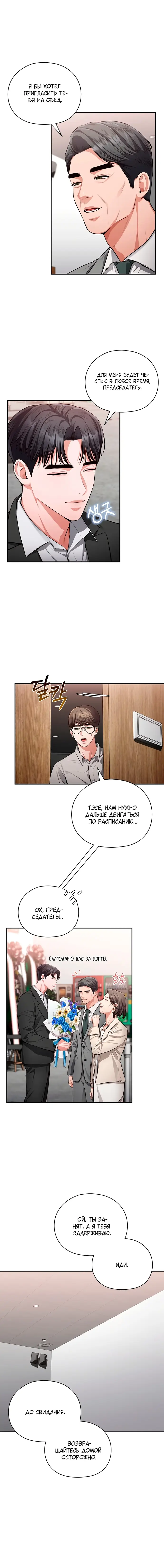 Страница 5 главы 1 манги Синдром Бетховена / Beethoven Syndrome