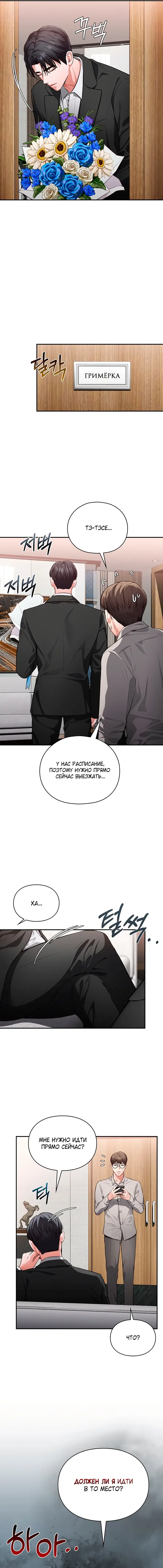 Страница 6 главы 1 манги Синдром Бетховена / Beethoven Syndrome