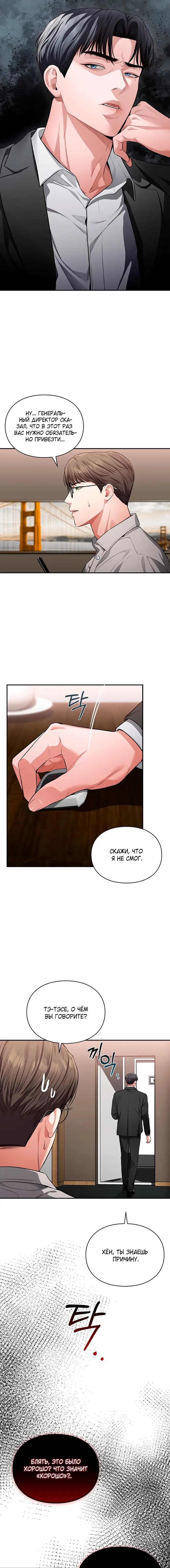 Страница 7 главы 1 манги Синдром Бетховена / Beethoven Syndrome