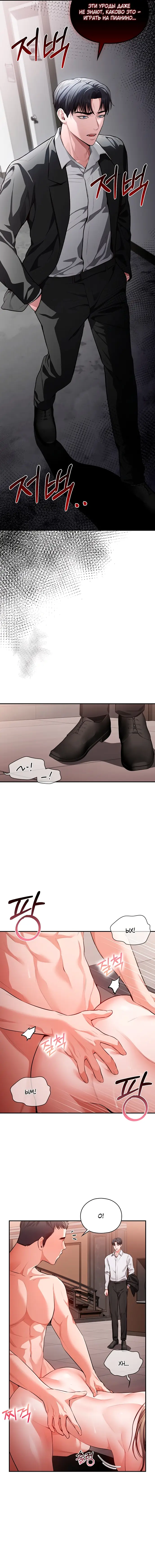 Страница 8 главы 1 манги Синдром Бетховена / Beethoven Syndrome