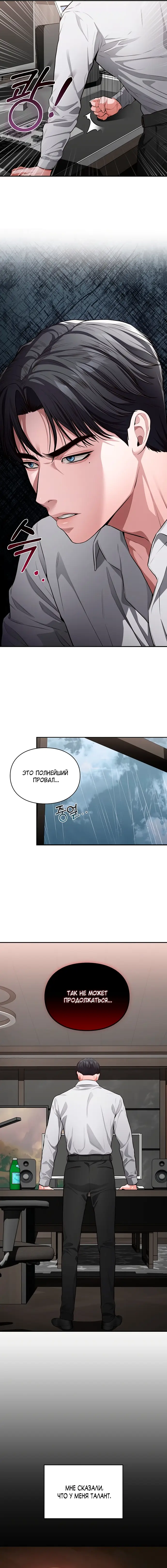 Страница 11 главы 1 манги Синдром Бетховена / Beethoven Syndrome