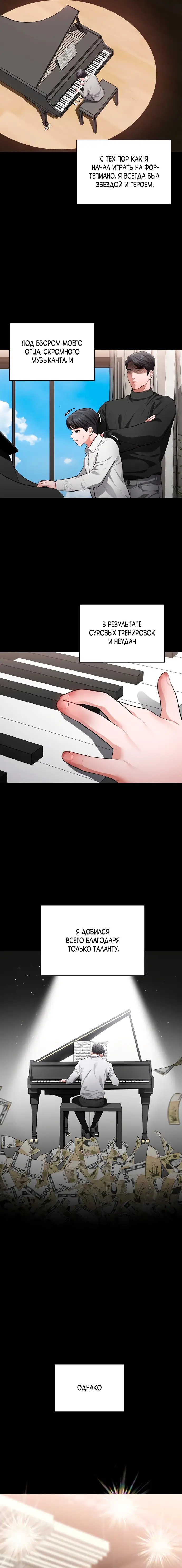 Страница 12 главы 1 манги Синдром Бетховена / Beethoven Syndrome