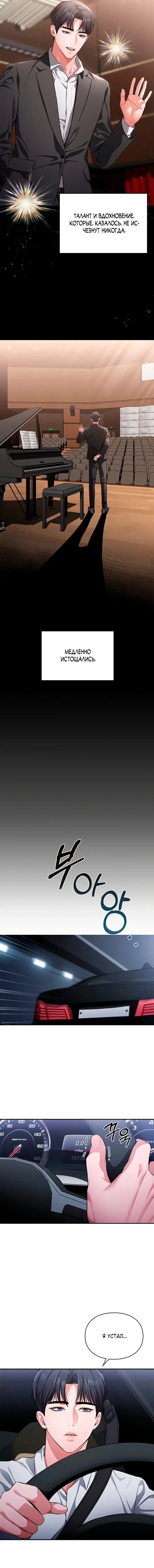Страница 13 главы 1 манги Синдром Бетховена / Beethoven Syndrome