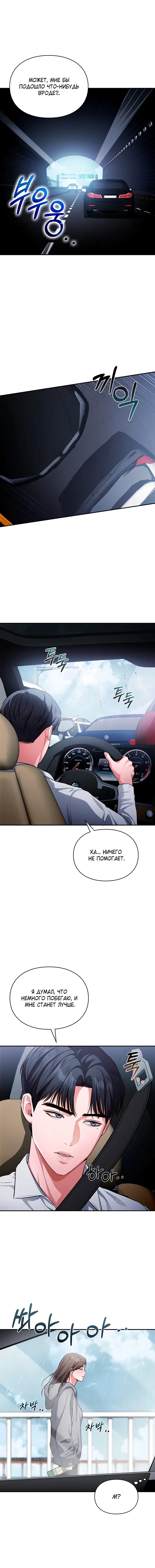 Страница 14 главы 1 манги Синдром Бетховена / Beethoven Syndrome