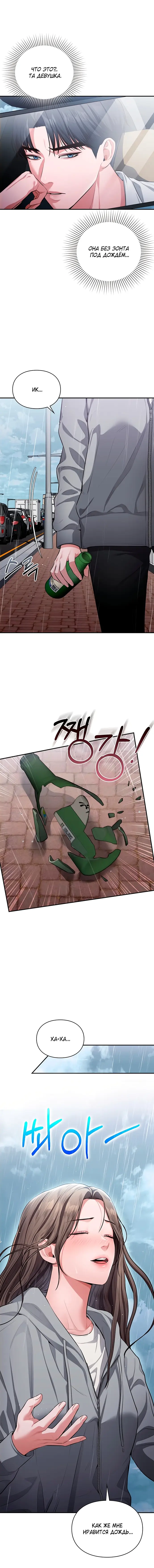 Страница 15 главы 1 манги Синдром Бетховена / Beethoven Syndrome