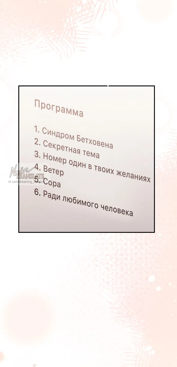 Страница 5 главы 49 манги Синдром Бетховена / Beethoven Syndrome