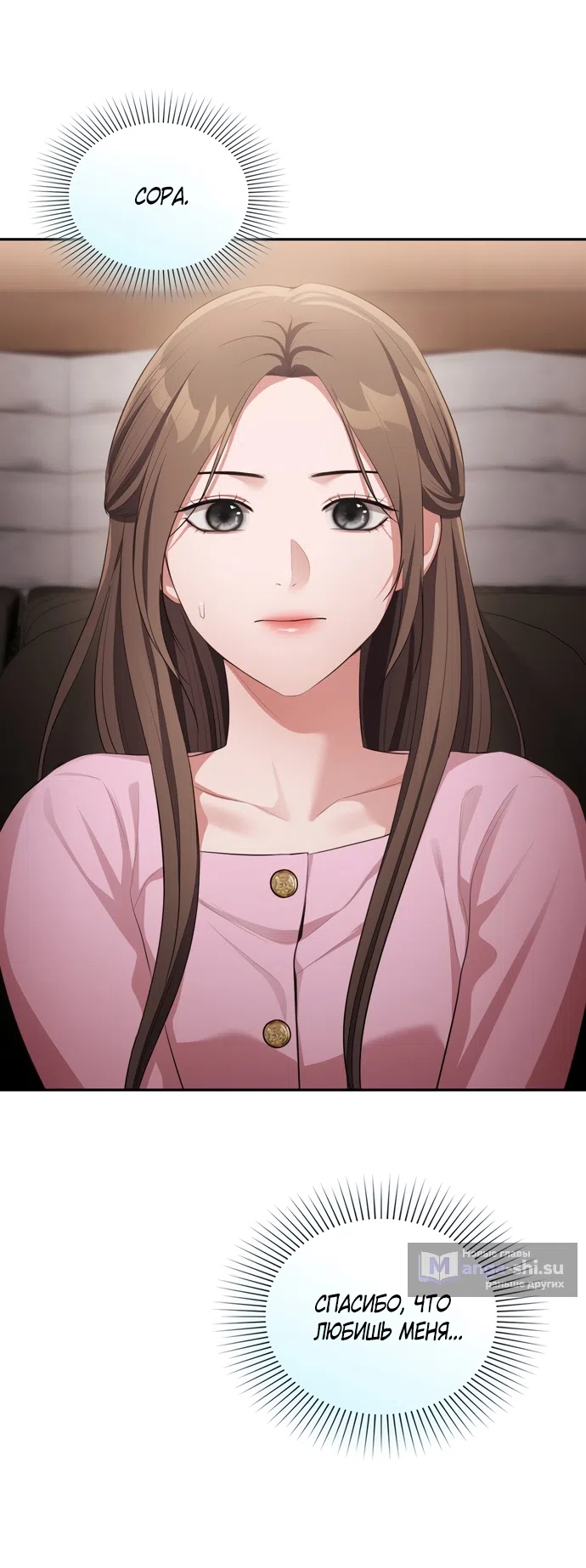 Страница 11 главы 49 манги Синдром Бетховена / Beethoven Syndrome