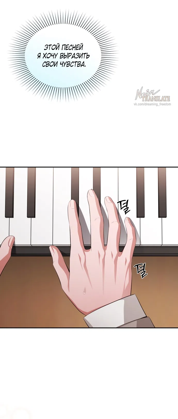 Страница 12 главы 49 манги Синдром Бетховена / Beethoven Syndrome