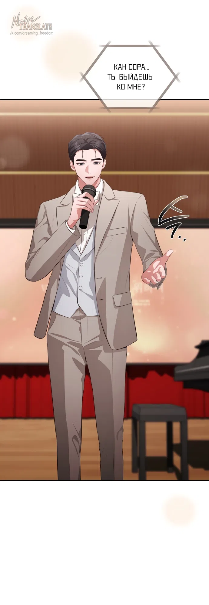 Страница 26 главы 49 манги Синдром Бетховена / Beethoven Syndrome
