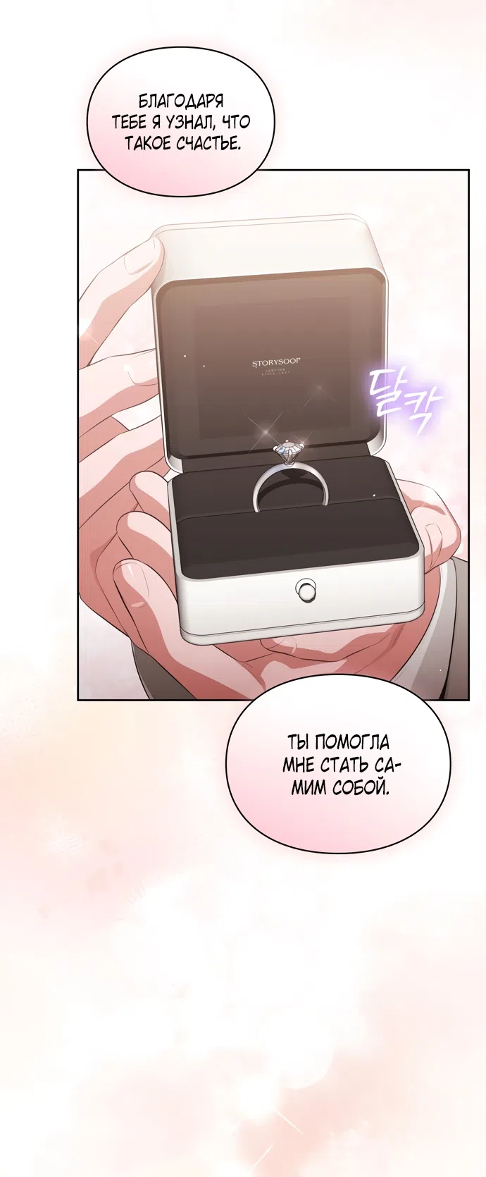 Страница 33 главы 49 манги Синдром Бетховена / Beethoven Syndrome