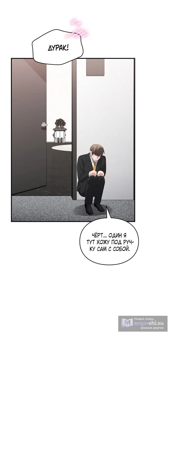 Страница 52 главы 49 манги Синдром Бетховена / Beethoven Syndrome