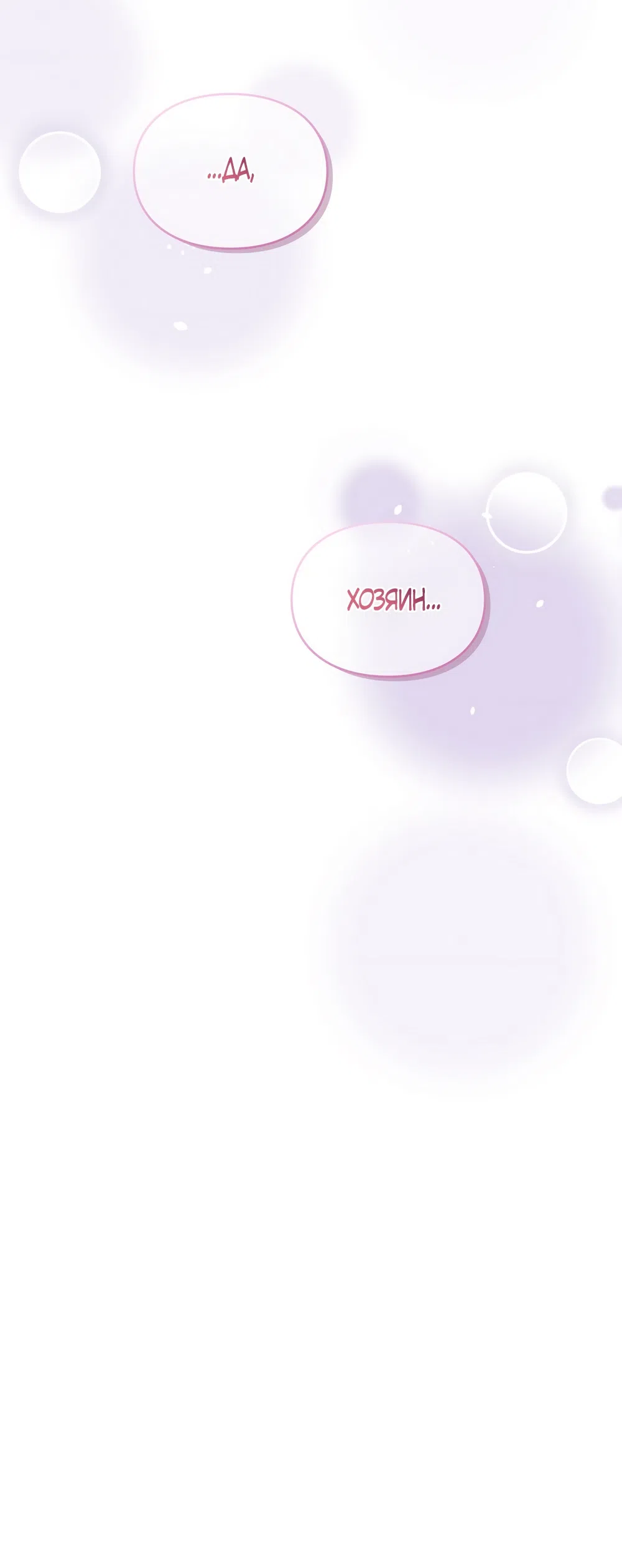 Страница 6 главы 54 манги Синдром Бетховена / Beethoven Syndrome