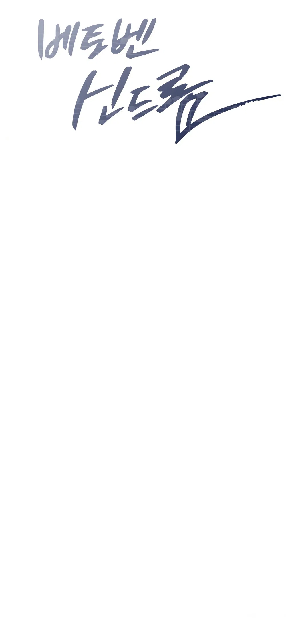 Страница 7 главы 54 манги Синдром Бетховена / Beethoven Syndrome