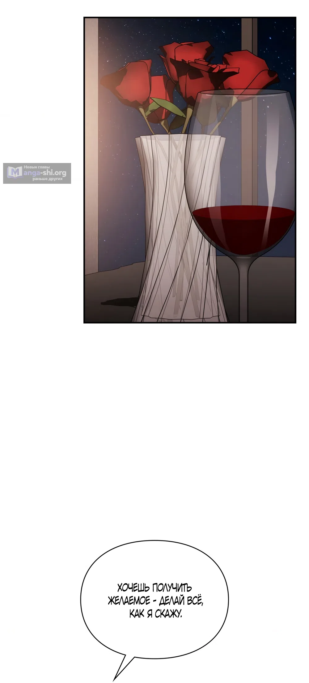 Страница 8 главы 54 манги Синдром Бетховена / Beethoven Syndrome