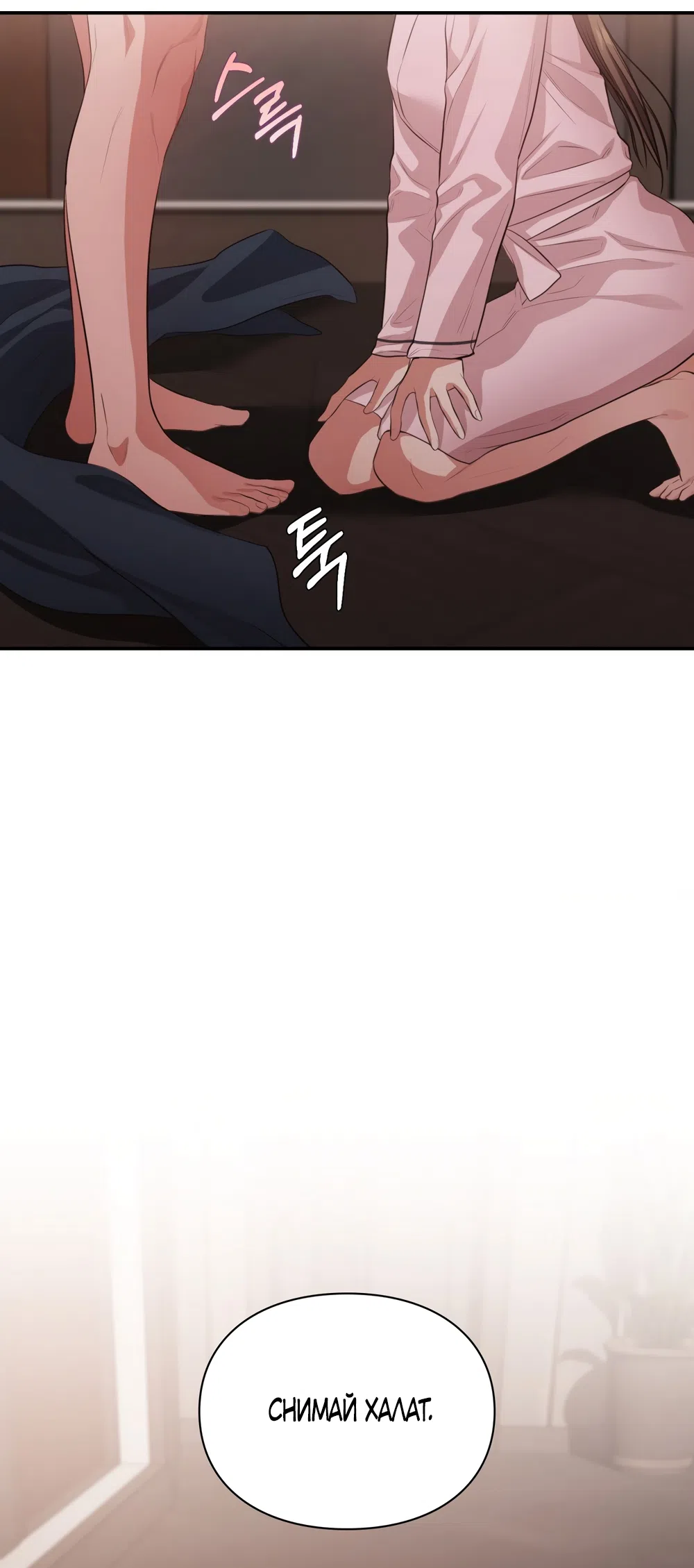 Страница 9 главы 54 манги Синдром Бетховена / Beethoven Syndrome