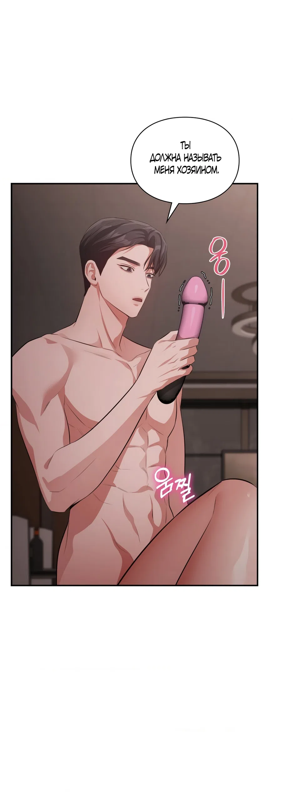 Страница 19 главы 54 манги Синдром Бетховена / Beethoven Syndrome