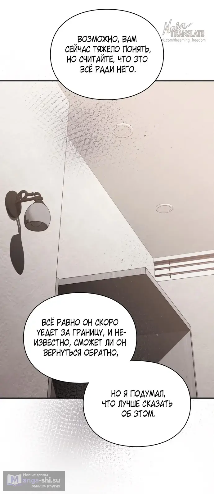 Страница 21 главы 43 манги Синдром Бетховена / Beethoven Syndrome